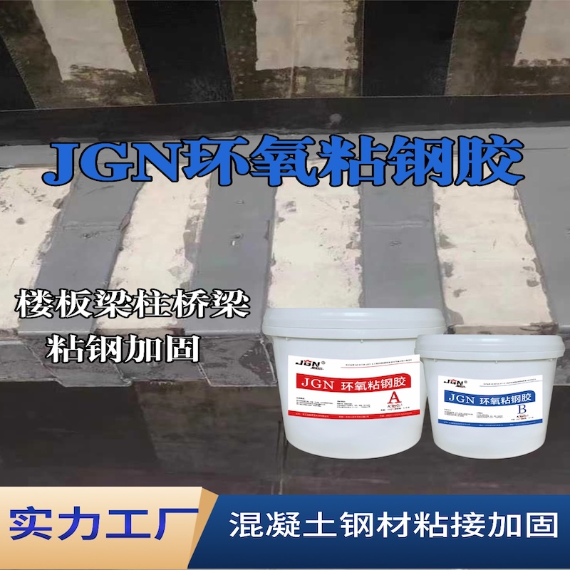 木兰JGN环氧粘钢胶
