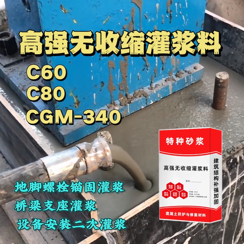 木兰灌浆料施工需要振捣吗？